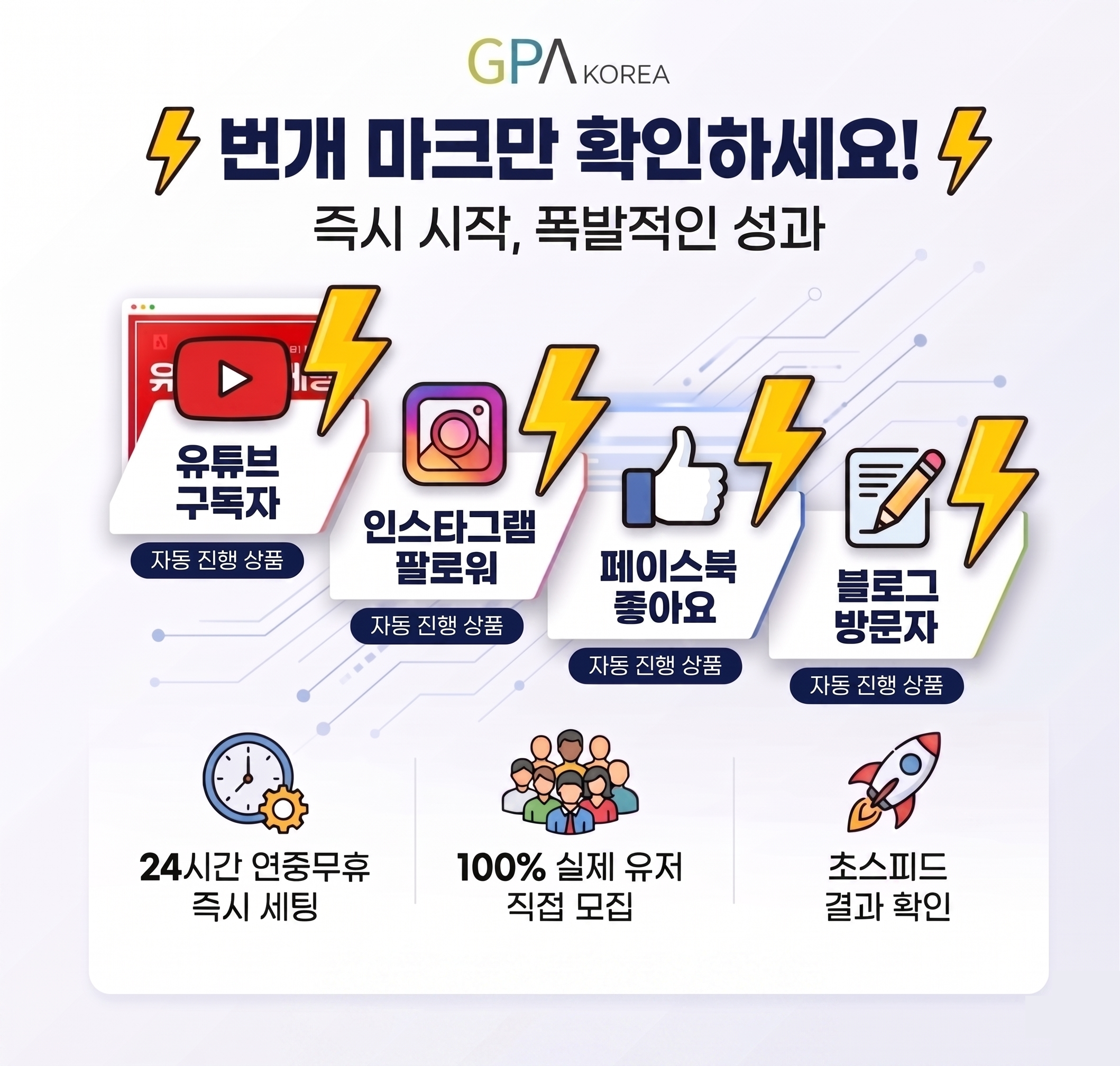 번개 마크 자동진행 상품 안내 이미지